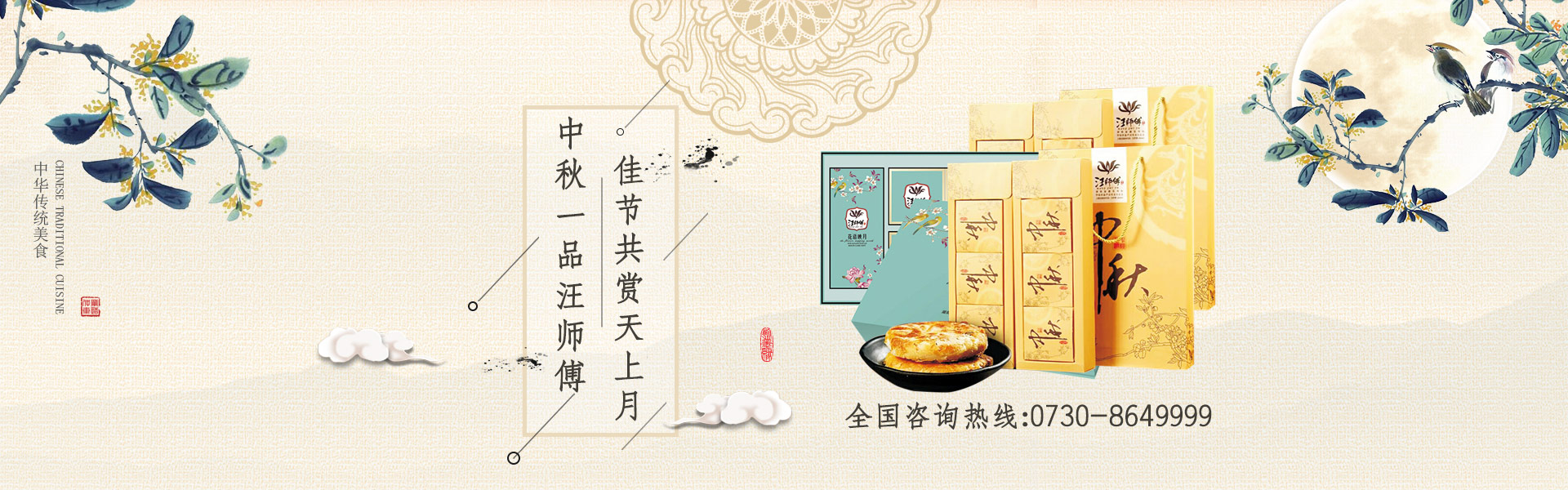 湖南汪师傅食品有限公司_礼粽|月饼|干货|煎饼系列销售哪里好